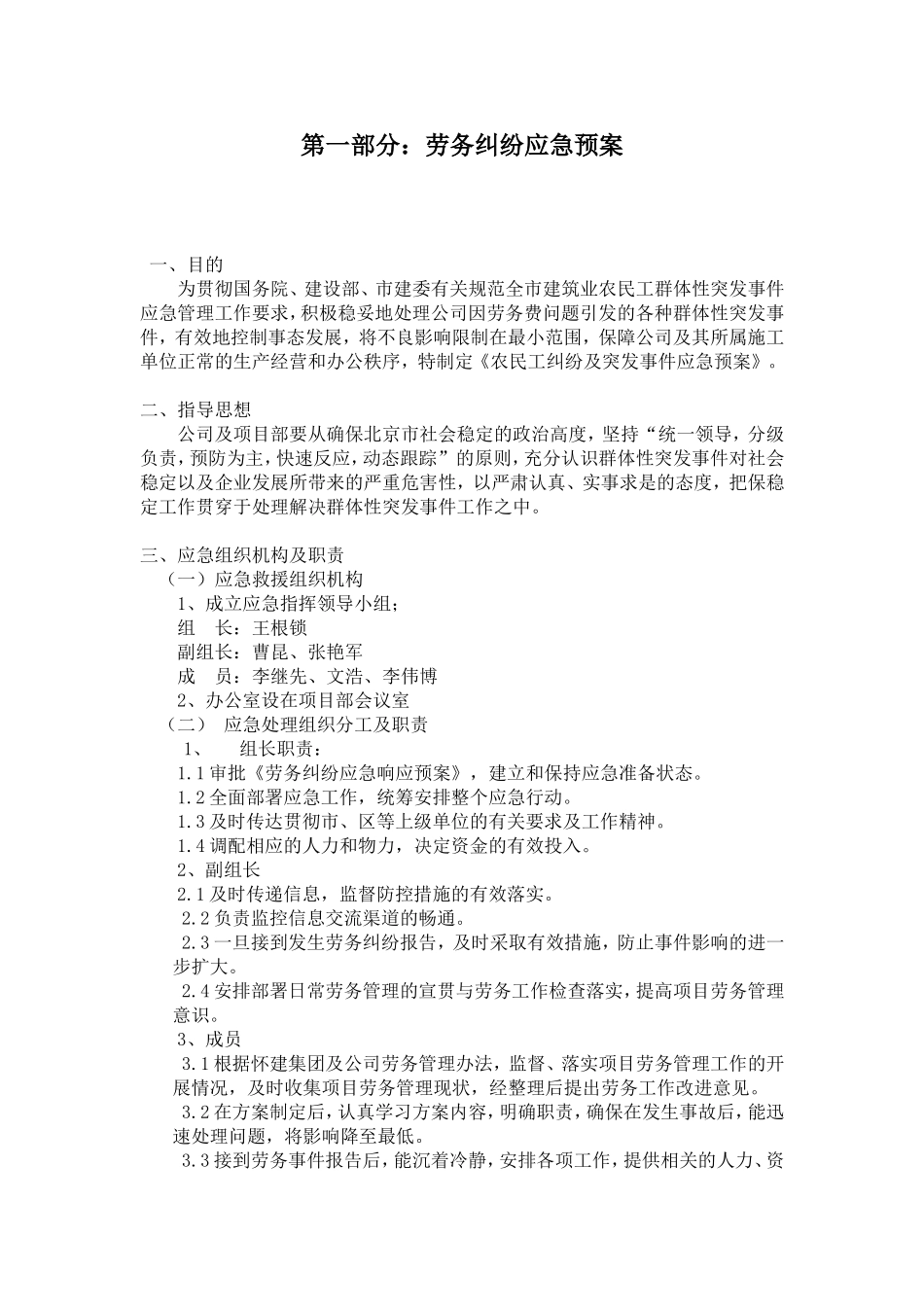 劳务纠纷和突发事故处理预案_第2页