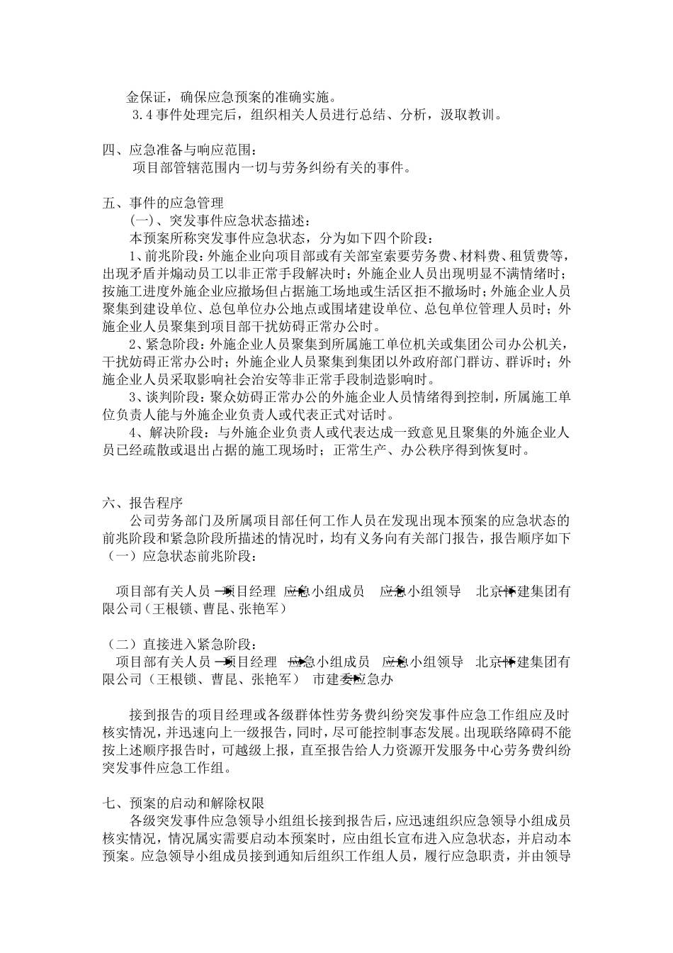 劳务纠纷和突发事故处理预案_第3页