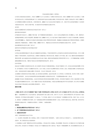 劳动法案例分析题