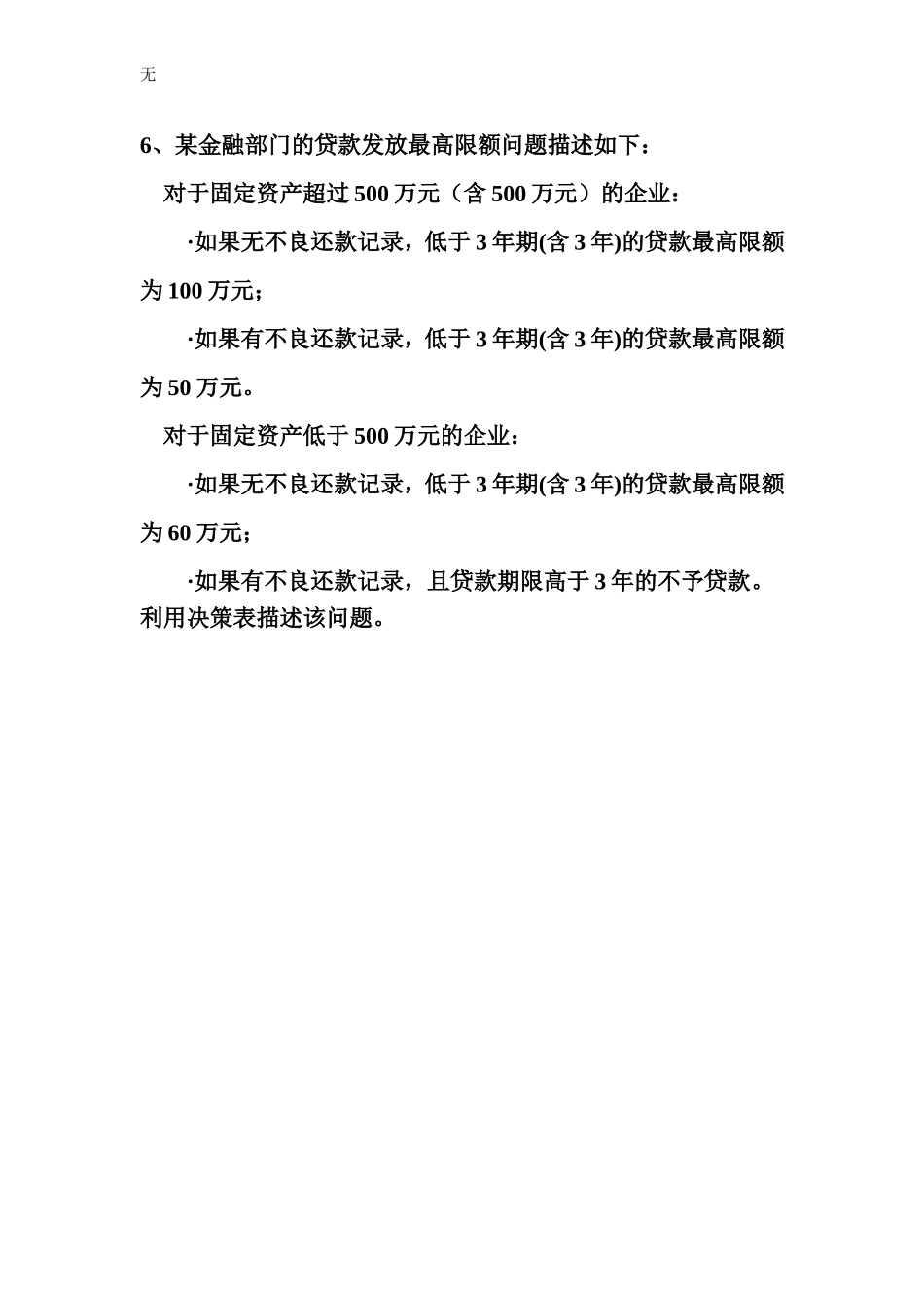 决策树&决策表练习_第2页