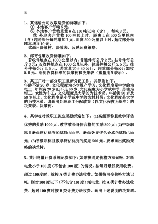 决策树&决策表练习