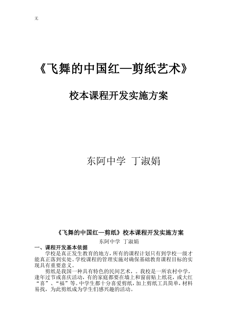 剪纸校本课程开发方案_第1页
