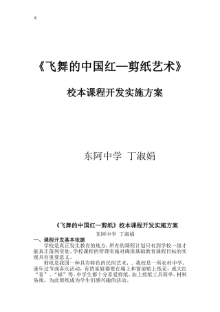 剪纸校本课程开发方案