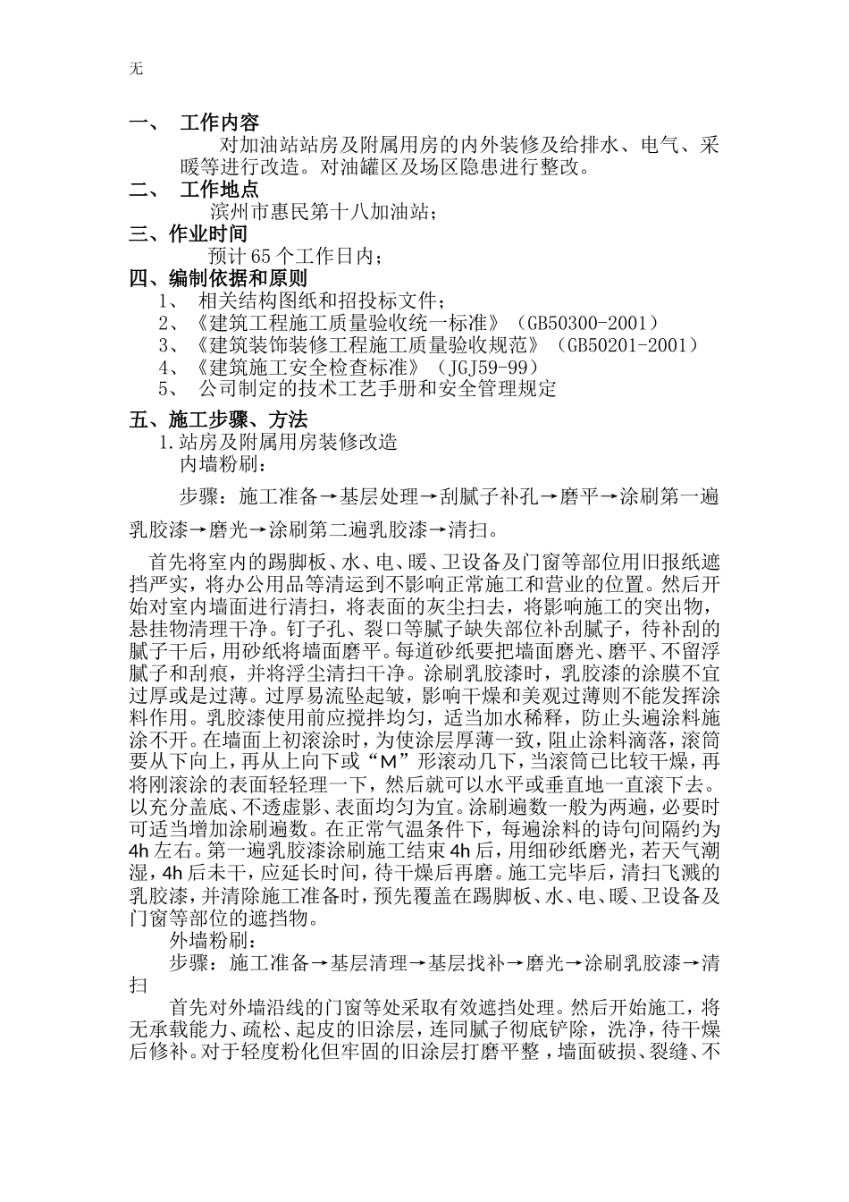 加油站改造施工方案_第2页