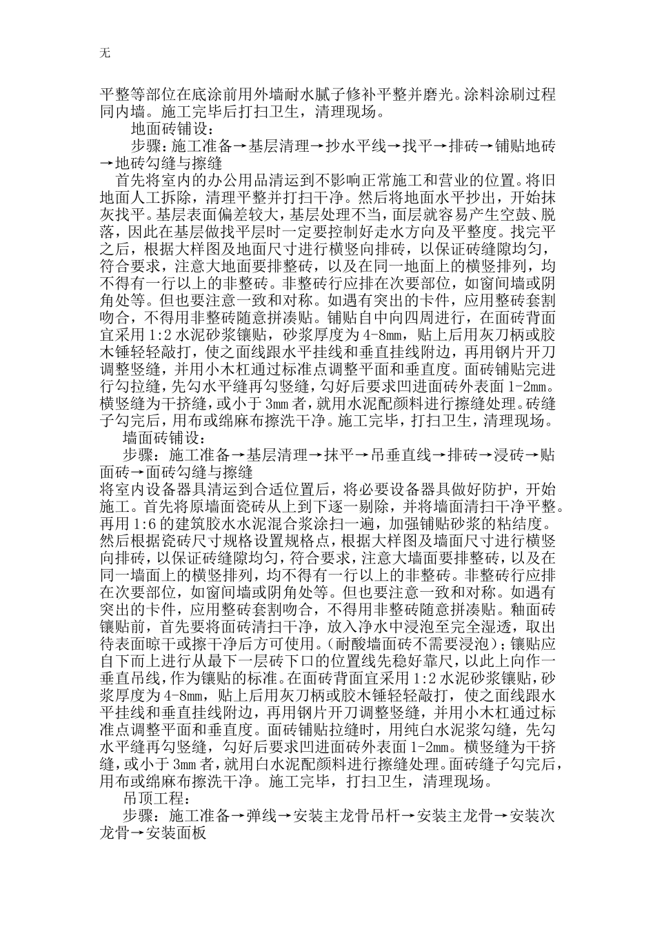 加油站改造施工方案_第3页