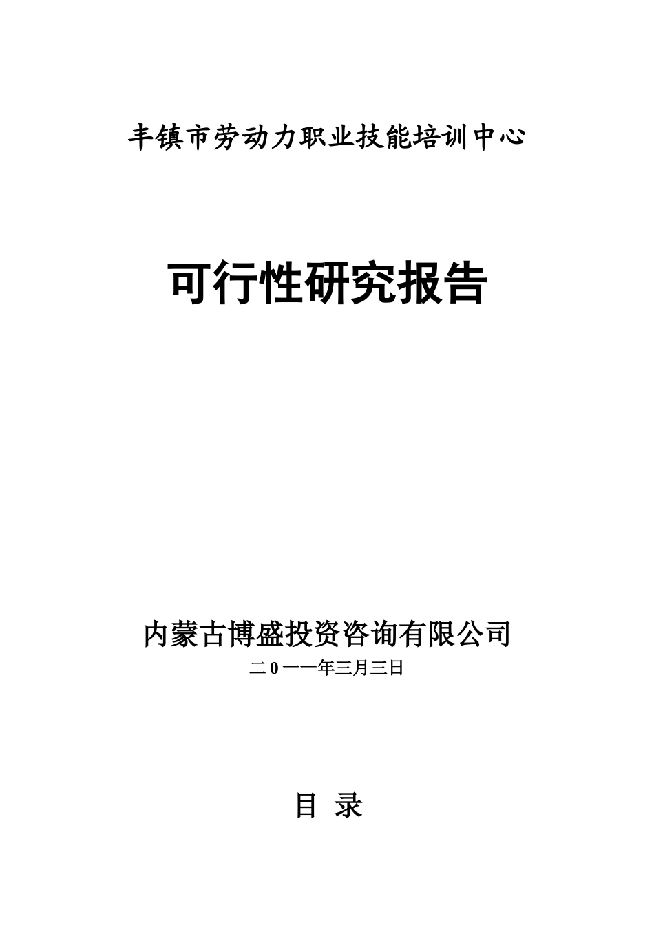 劳动力培训中心项目建议书_第1页