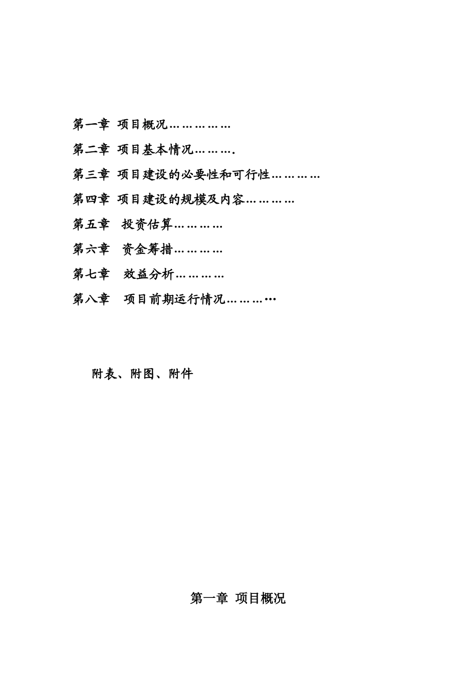 劳动力培训中心项目建议书_第2页