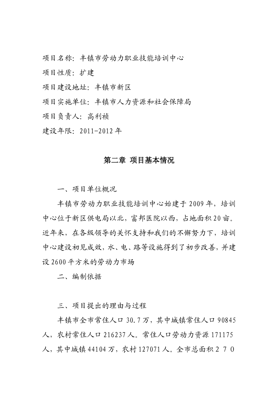 劳动力培训中心项目建议书_第3页