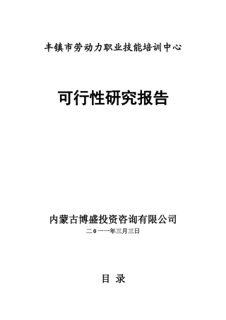 劳动力培训中心项目建议书
