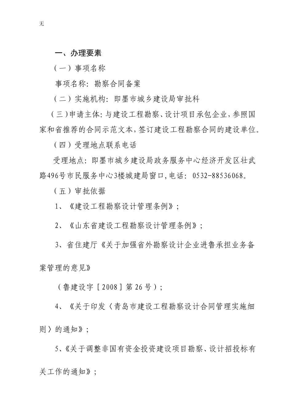 勘察、设计合同备案服务指南(最新)_第3页