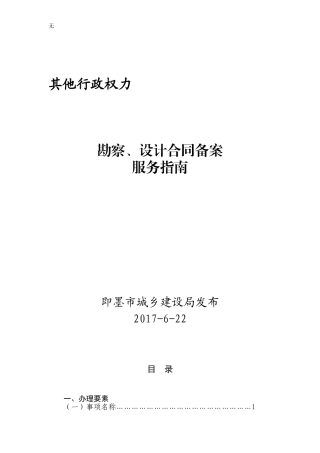 勘察、设计合同备案服务指南(最新)