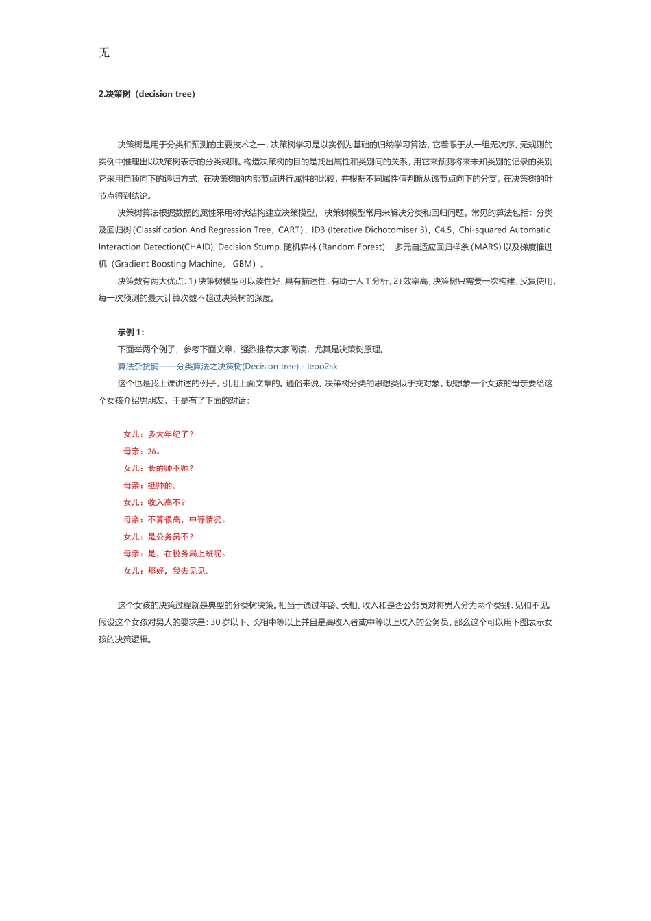 决策树DTC数据分析及鸢尾数据集分析_第2页