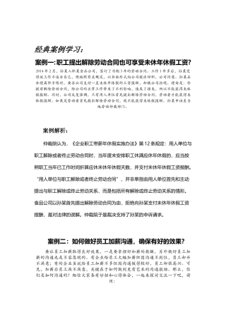 劳动法案例合集20160531