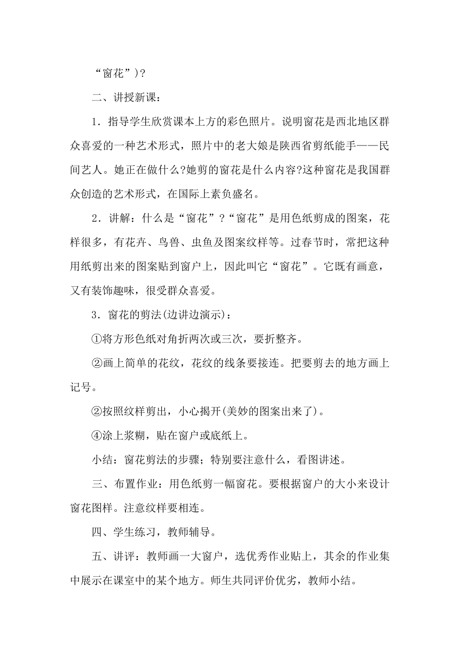 剪纸兴趣活动方案_第2页