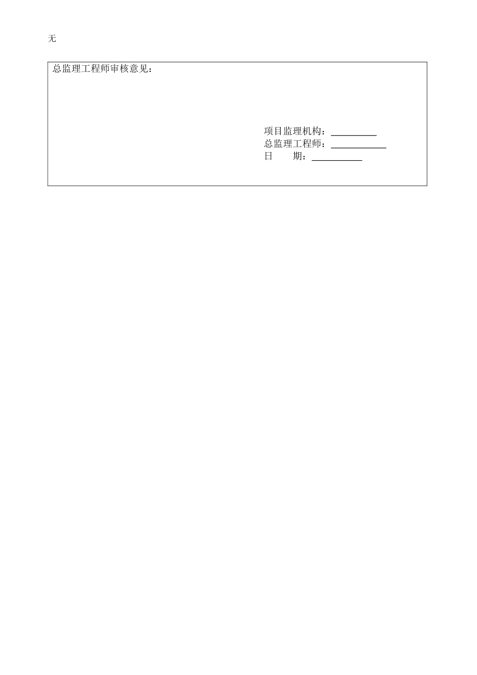 加油站钢架吊装方案_第3页