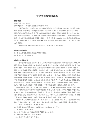 劳动法案例-劳动者工龄如何计算