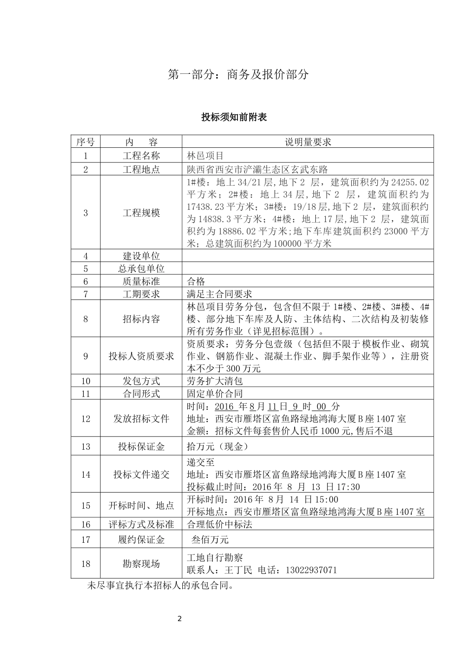 劳务扩大分包标书(新)_第3页