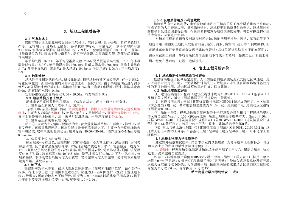 勘察报告(定稿)_第2页