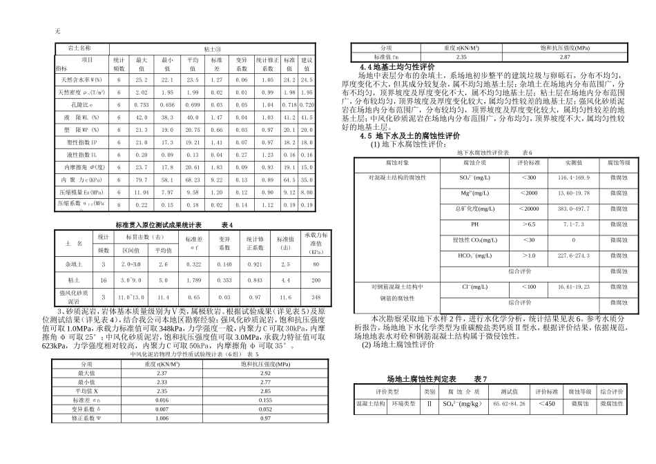 勘察报告(定稿)_第3页