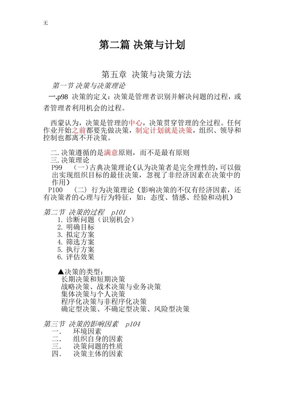 决策与计划复习要点_第1页