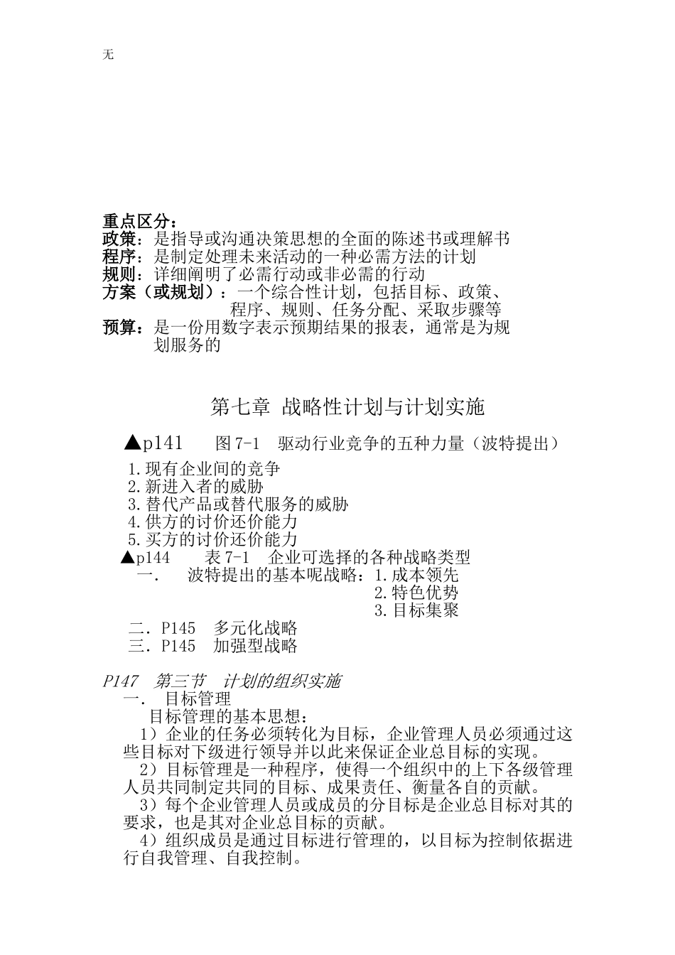 决策与计划复习要点_第3页