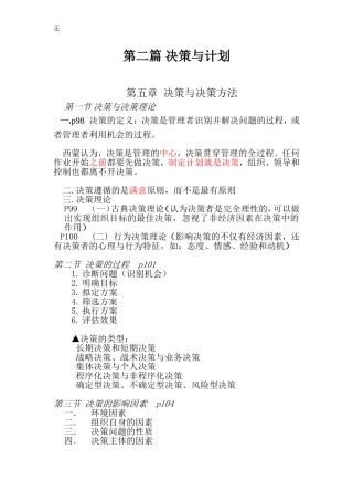 决策与计划复习要点