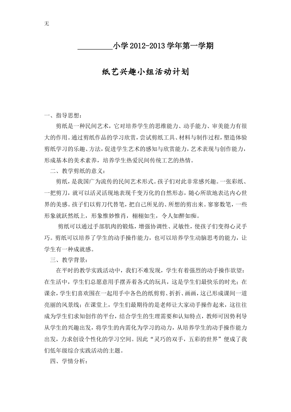 剪纸兴趣小组记录表1_第3页