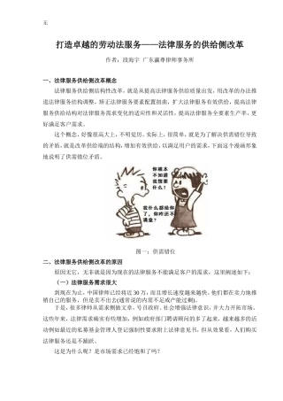 劳动法吧丨打造卓越的劳动法服务——法律服务的供给侧改革