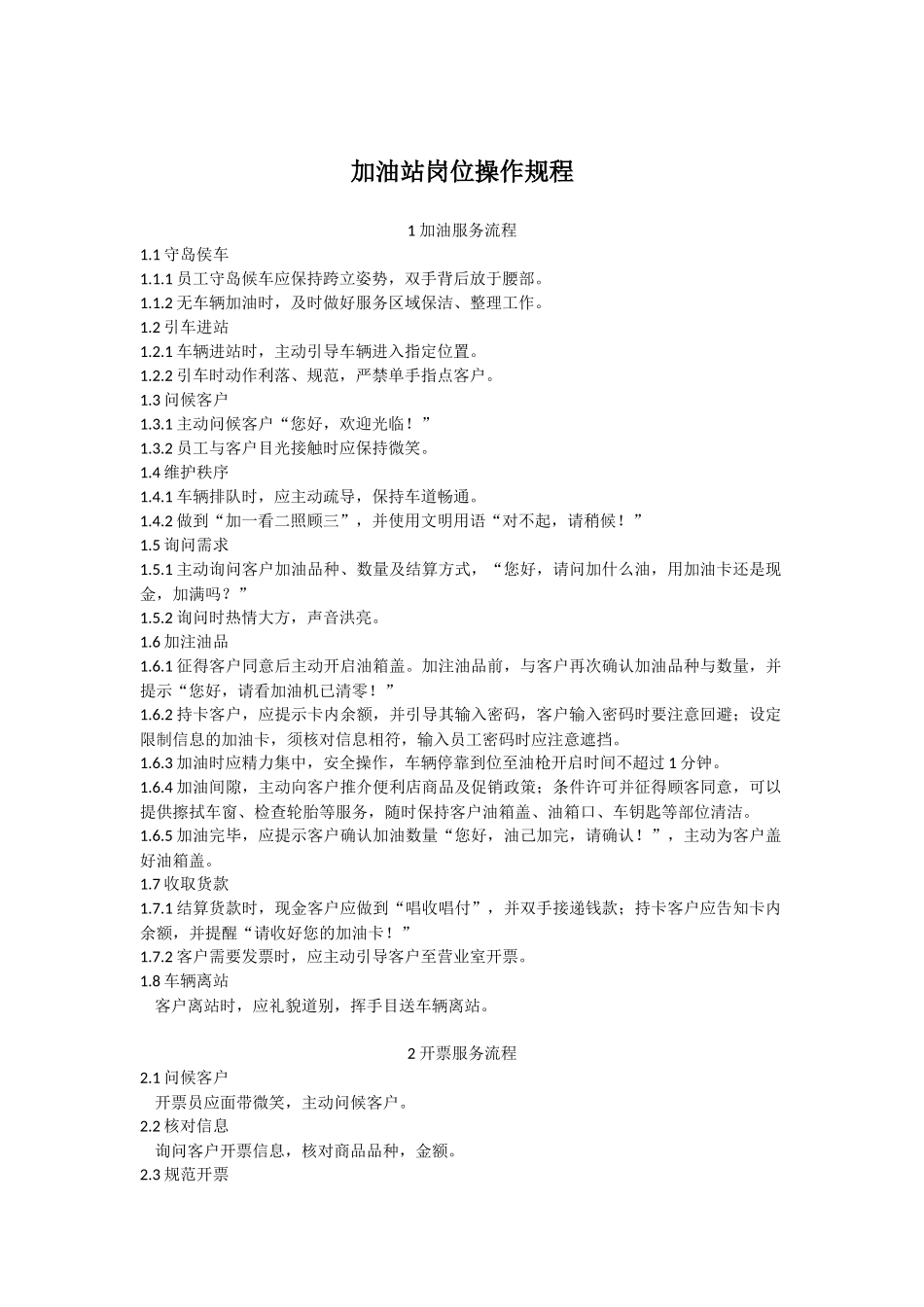 加油站岗位操作规程_第1页