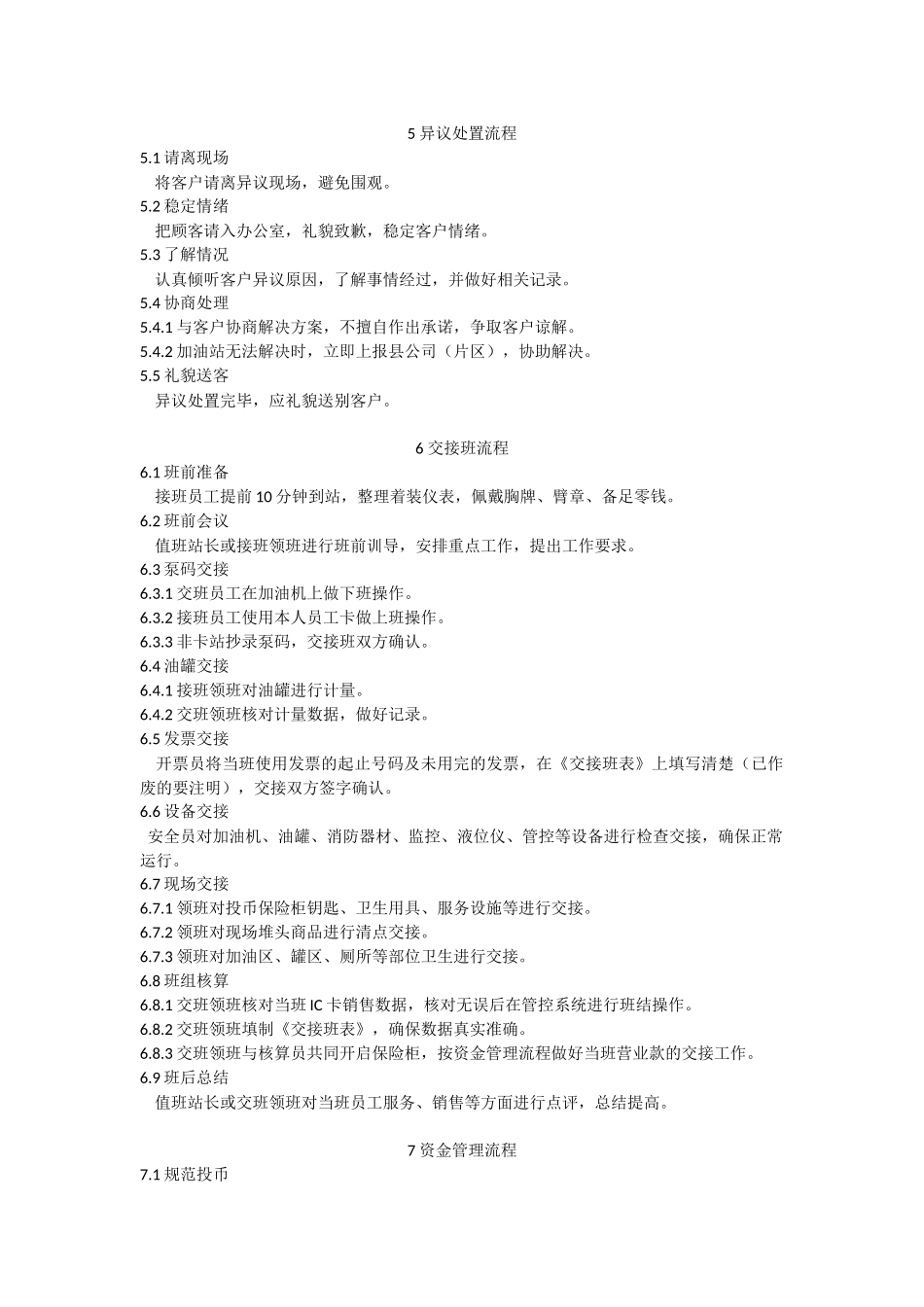 加油站岗位操作规程_第3页