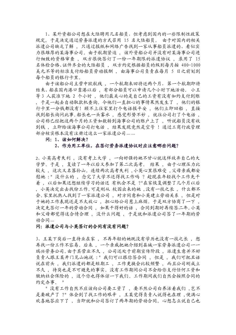 劳务派遣案例_第1页