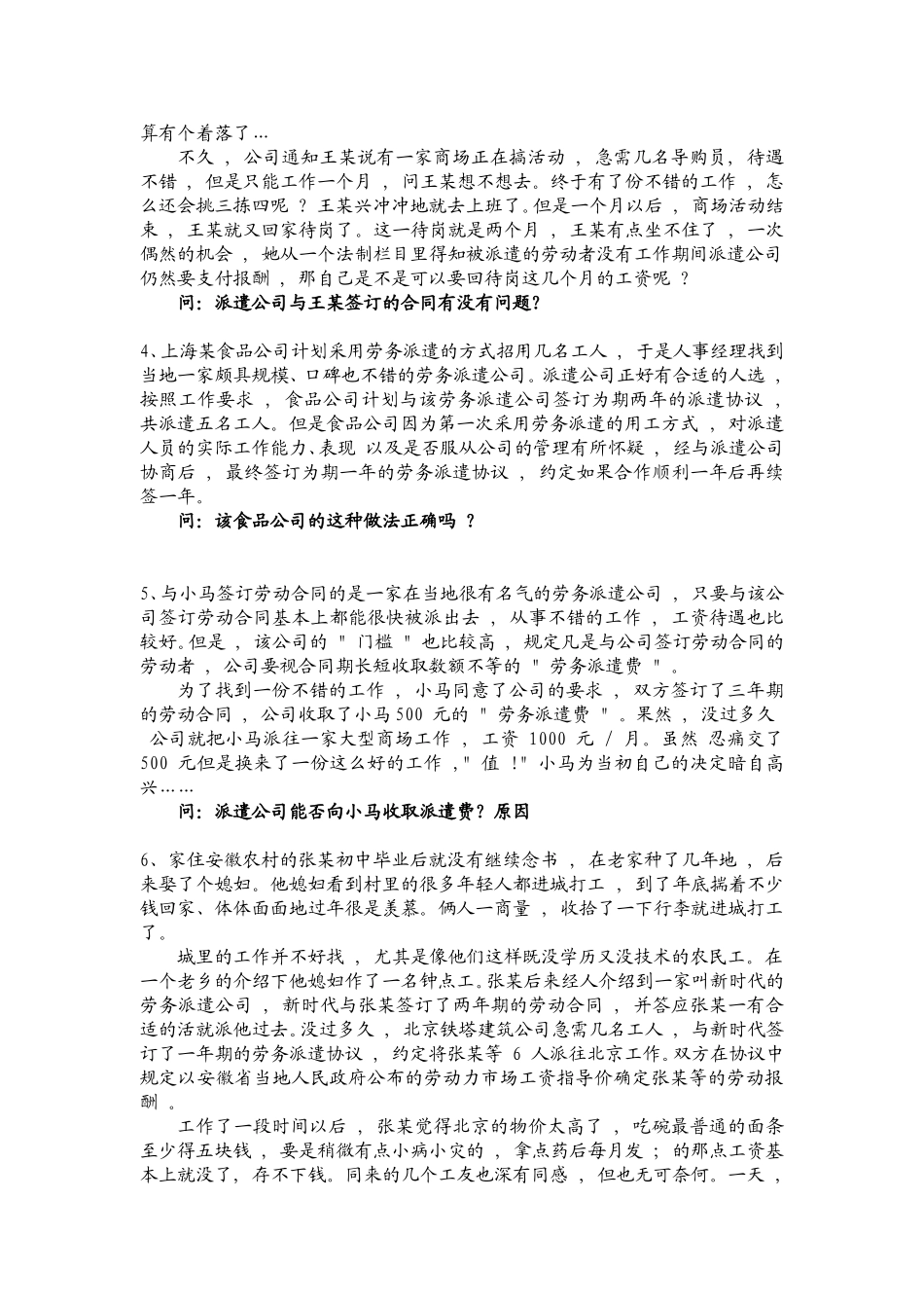 劳务派遣案例_第2页