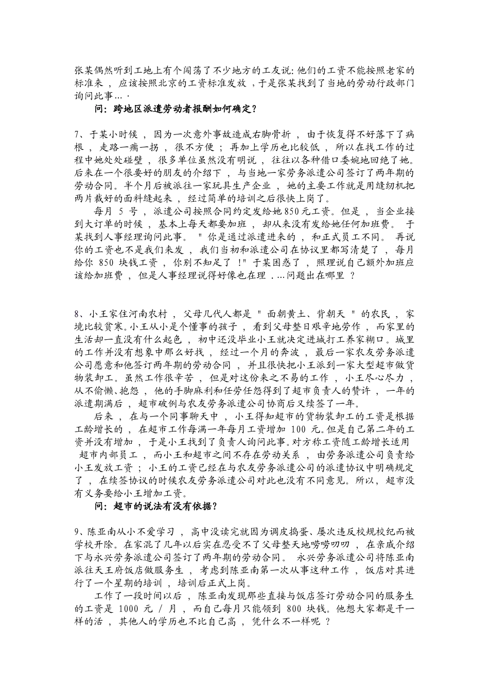 劳务派遣案例_第3页