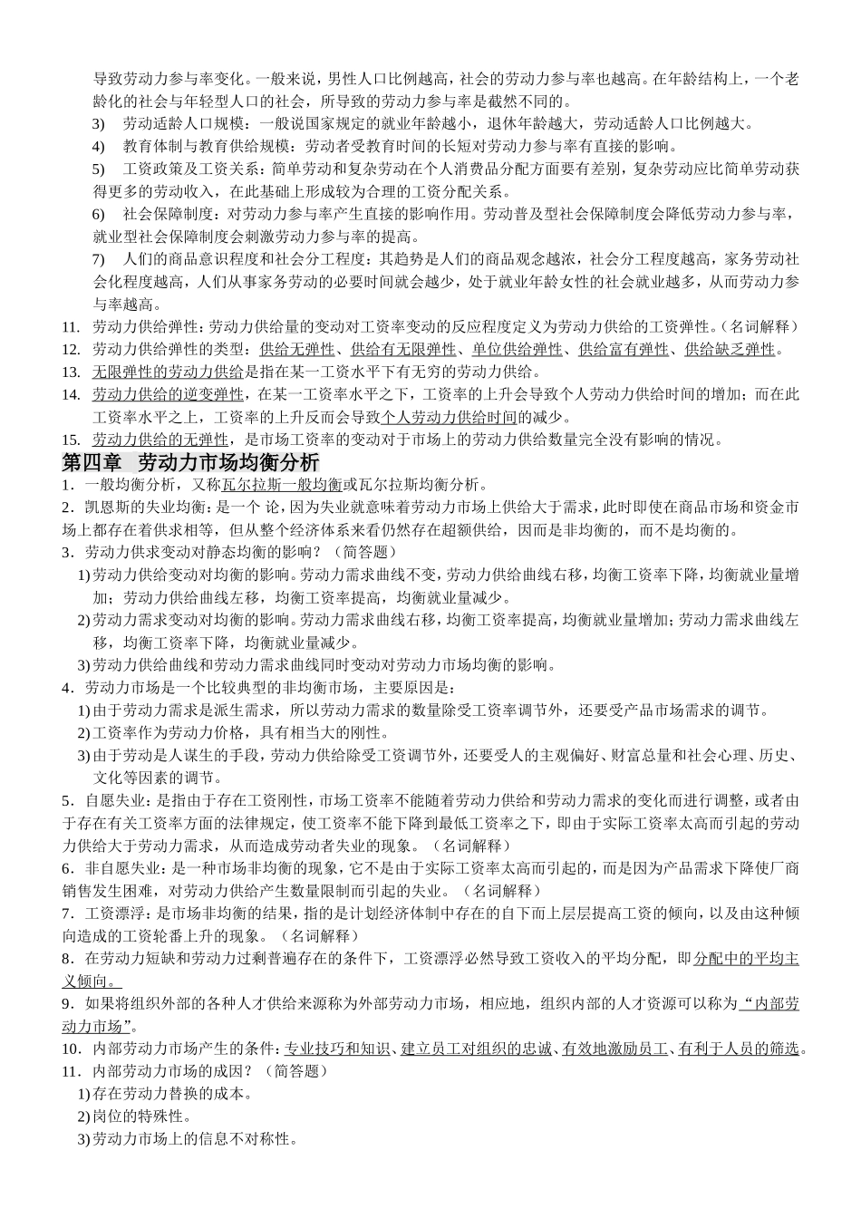 劳动力市场学复习(最新)_第3页