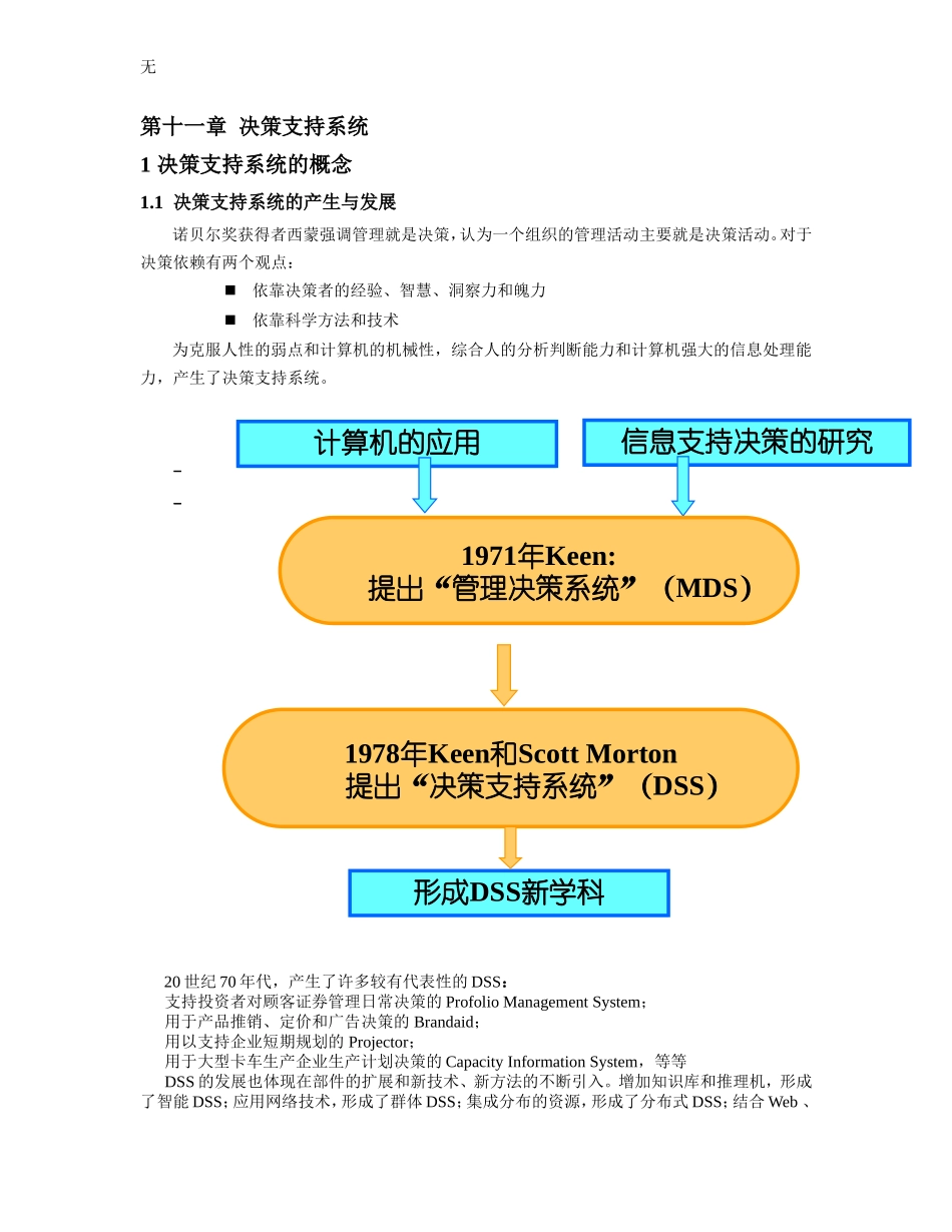 决策支持系统(同名16653)_第1页