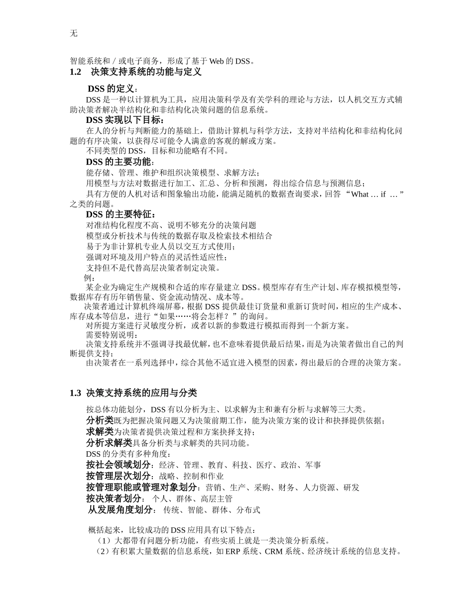 决策支持系统(同名16653)_第2页