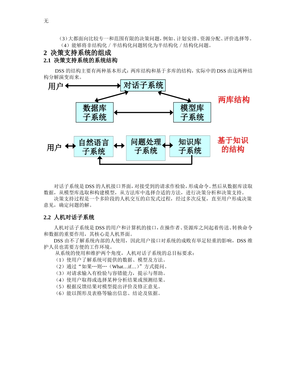 决策支持系统(同名16653)_第3页