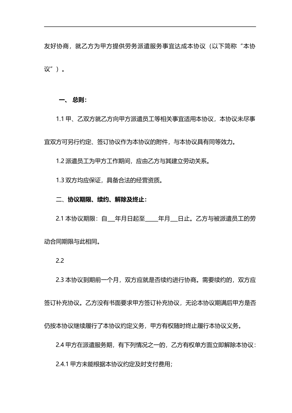 劳务派遣标准合同_第2页