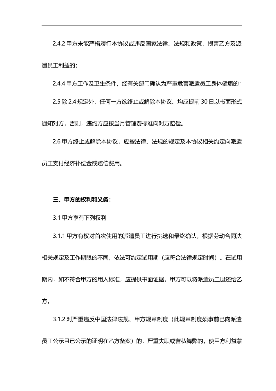 劳务派遣标准合同_第3页