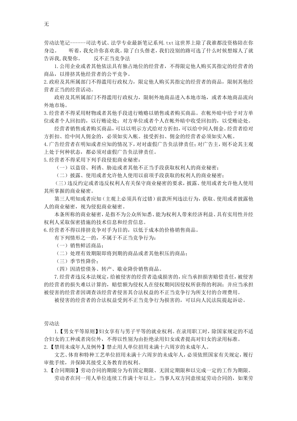 劳动法笔记------司法考试、法学专业最新笔记系列_第1页