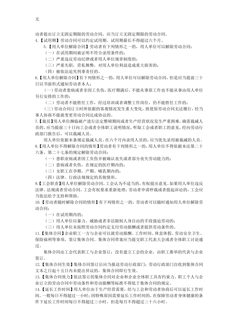劳动法笔记------司法考试、法学专业最新笔记系列_第2页