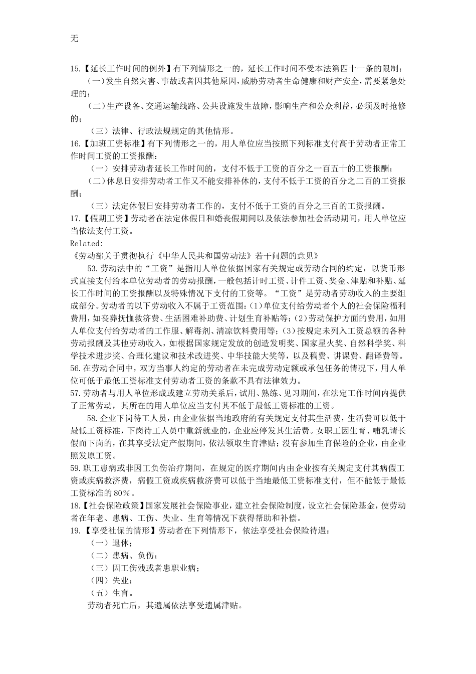 劳动法笔记------司法考试、法学专业最新笔记系列_第3页