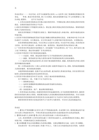 劳动法笔记------司法考试、法学专业最新笔记系列