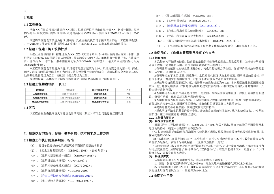 勘察报告方案_第1页