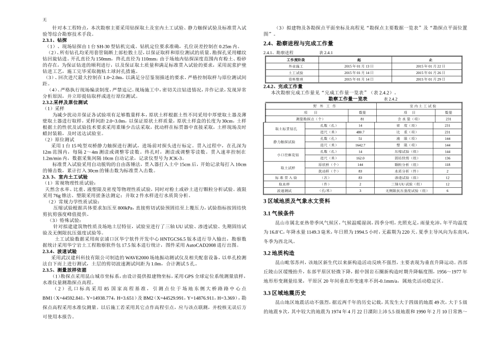 勘察报告方案_第2页