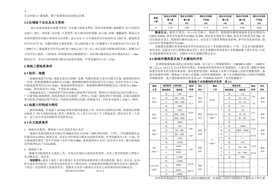 勘察报告方案_第3页