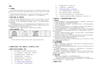勘察报告方案