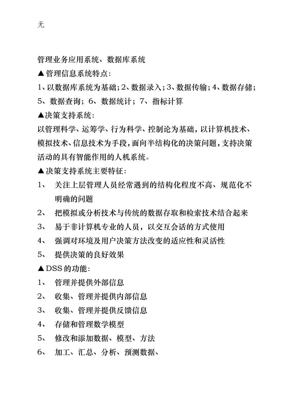 决策支持系统_第2页