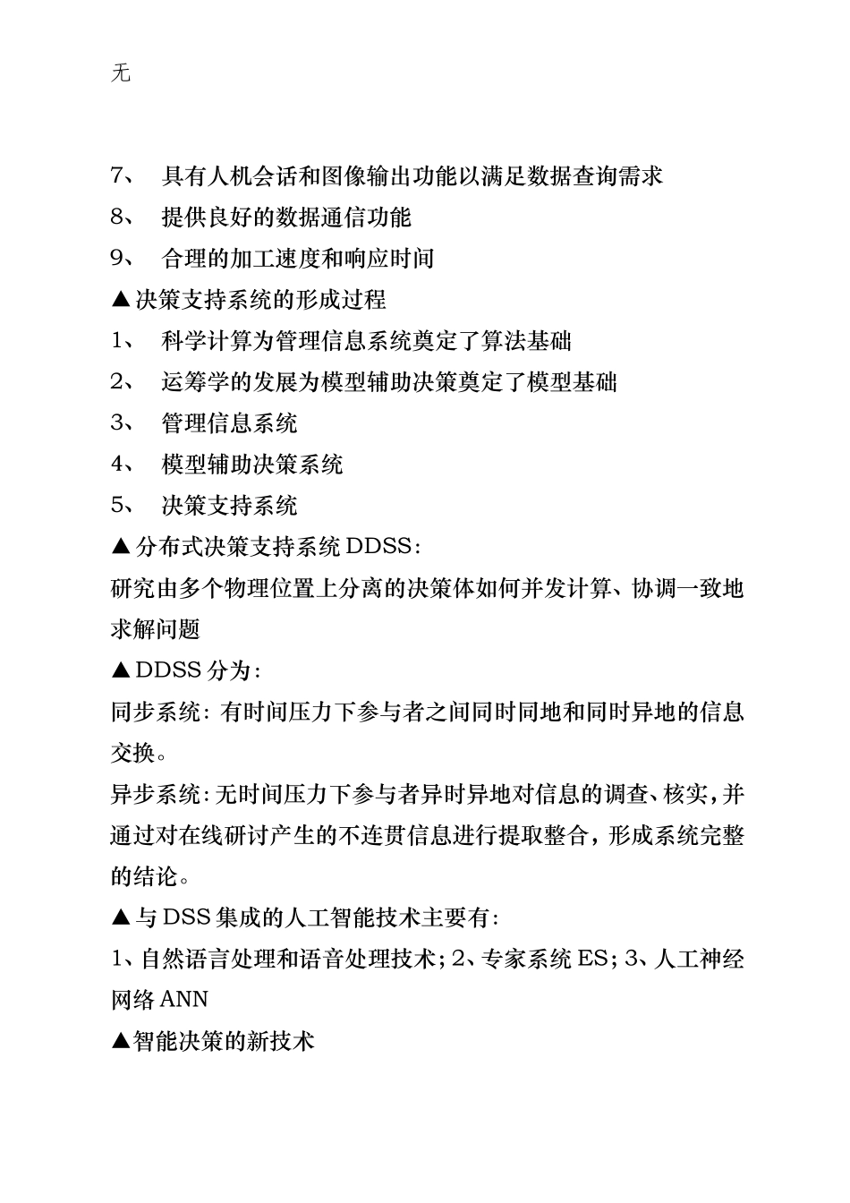 决策支持系统_第3页