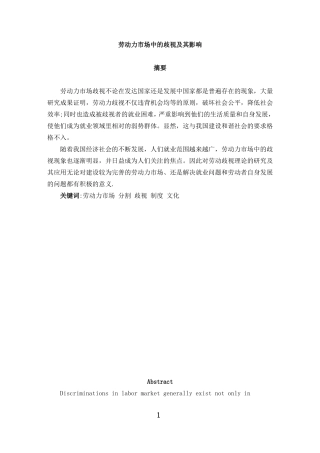 劳动力市场中的歧视及其影响